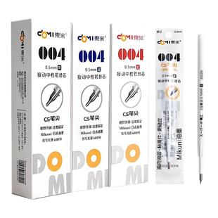 东米DM004颜料型按动笔芯CS头速干学生用中性笔替芯0.5加强型葫芦头笔芯针管头按压式蓝色红色刷题笔通用文具