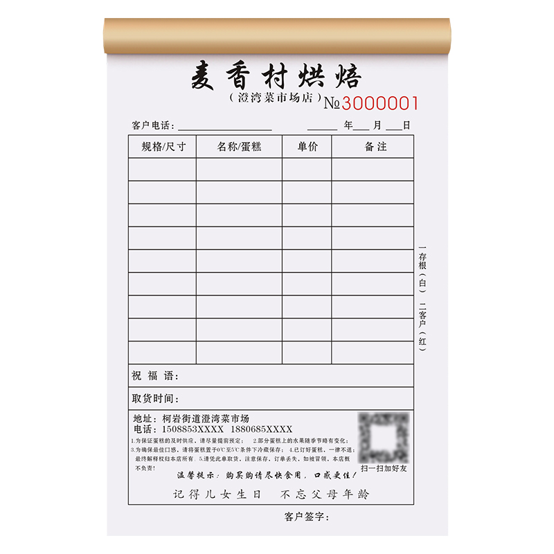 【麥香村蛋糕收據(jù)】生日蛋糕店訂單本西餅屋糕點訂購單烘焙開單本