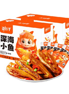 劲仔香辣深海小鱼鱼干营养丰富