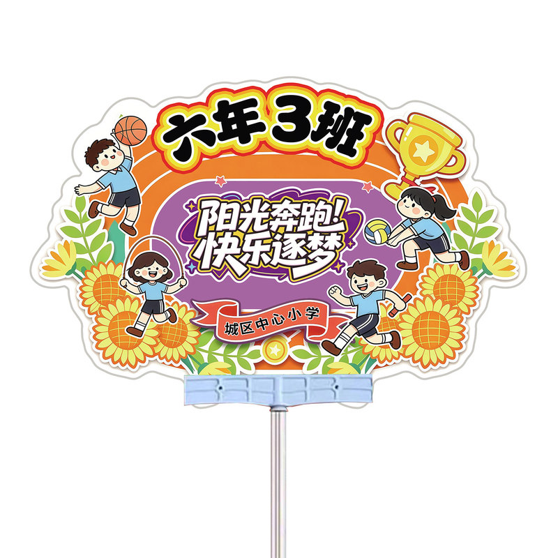 校园运动会班牌手举牌定制