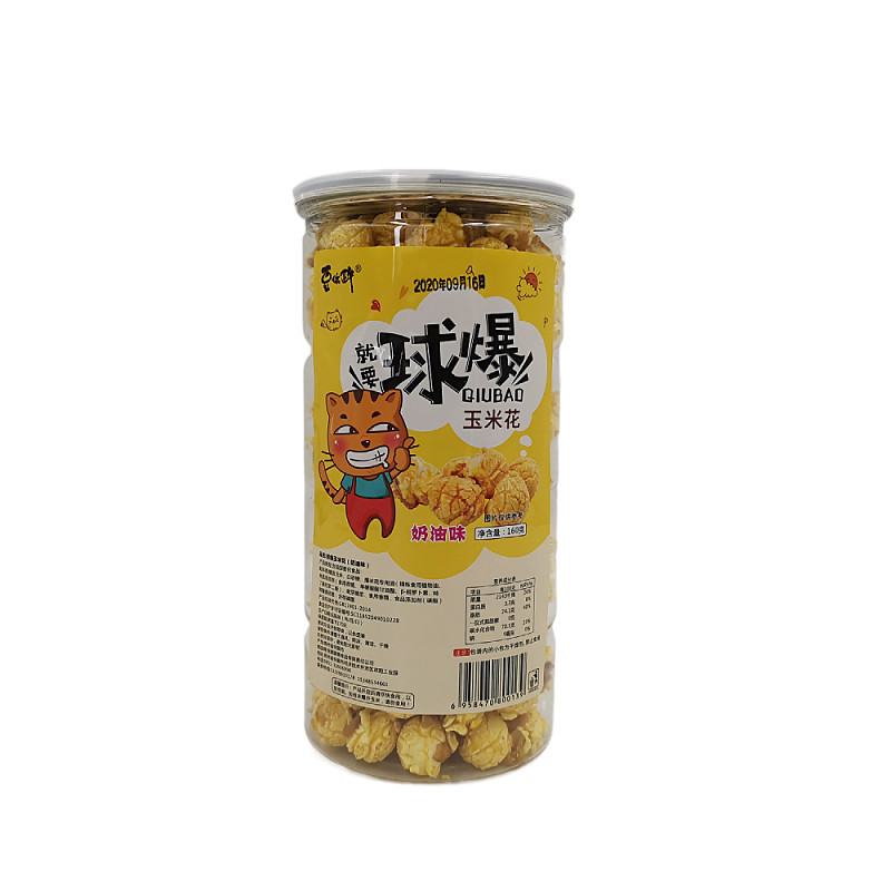 网红美式球形桶装爆米花奶油味杯装罐装球爆抱玉米零食大桶整箱