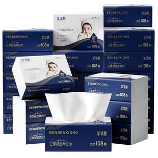 笨笨熊婴儿保湿柔纸巾云柔巾纸乳霜纸巾宝宝专用抽纸超柔擦鼻子纸