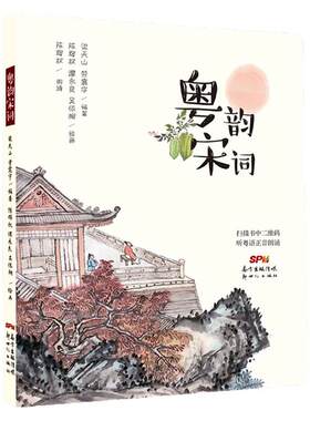 粤韵宋词新世纪出版社