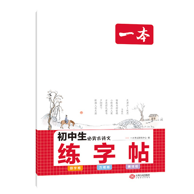一本初中生语文英语字帖