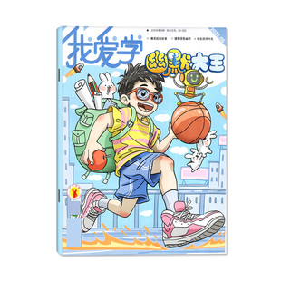 我爱学幽默大王杂志2026年1-2月新【含全年/半年订阅/2025年1-12月】江苏少儿小学生搞笑漫画爆笑故事会幽默与笑话儿童版非过刊