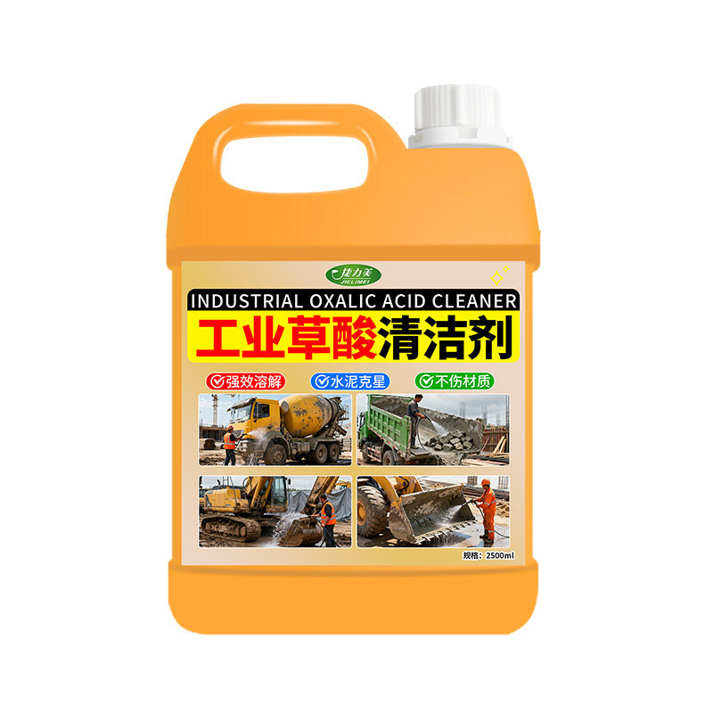 工业草酸强力高浓缩清洁剂
