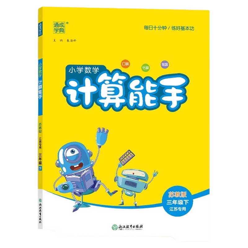 江苏专用计算能手1-6年级上下册
