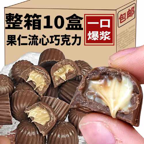 ！果仁爆浆流心巧克力夹心曲奇小丸子巧克力糖果零食年货点心整箱