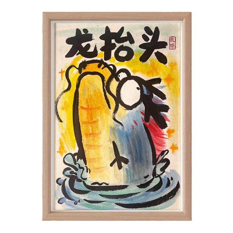 龙抬头搞笑书法字画猛龙挂画相框龙年办公室学生桌面摆件礼物摆画