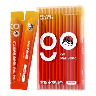 GOPETBANG全价主食猫条鱼油成幼猫通用非零食