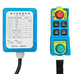 汽车尾板遥控器 凯卓立尾板无线遥控 牛力货车尾板遥控开关通用