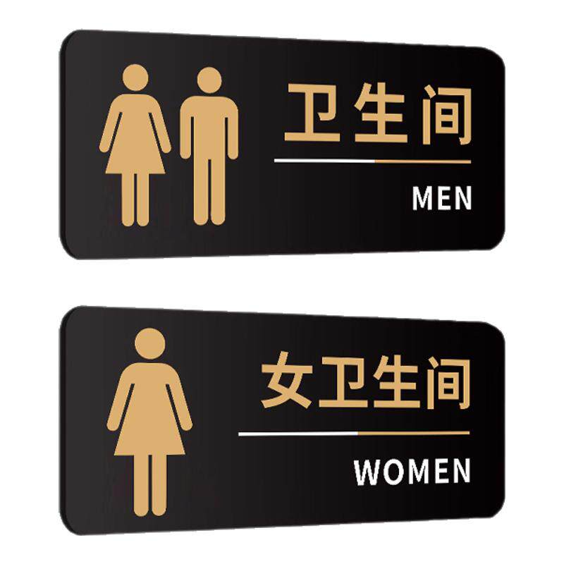 亚克力男女卫生间标识牌