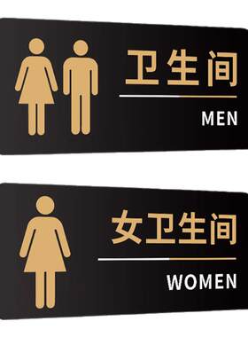 亚克力男女卫生间标识牌
