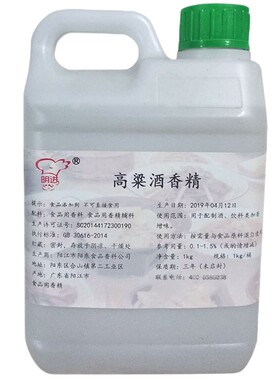 酒勾兑剂高粱酒香精酿酒添加剂酒基酒调香增味复合高梁 酒香精