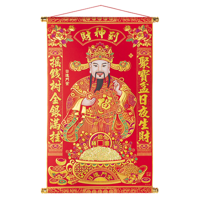 2026马年高档绒布财神爷挂画年画