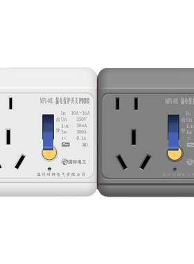 国际电工86型电热水器漏电保护器