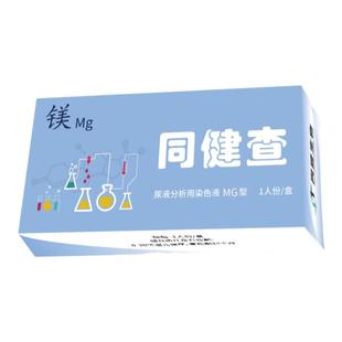 同健查缺镁检测试剂盒婴儿儿童成人居家尿液镁含量测试
