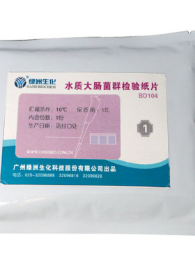 大肠快速检测纸片食品水质杆菌