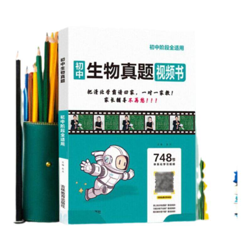 名校课堂地生会考真题视频书
