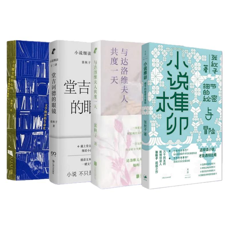 张秋子小说榫卯堂吉诃德的眼镜