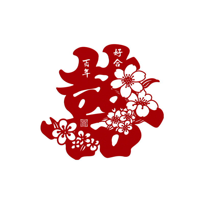 婚房布置装饰结婚专用大喜字贴新房沙发背景墙婚礼拍照拉花套装