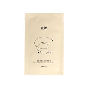 5片包邮 重源面膜4D3型人源化胶原蛋白九肽透亮美肌保湿补水滋润