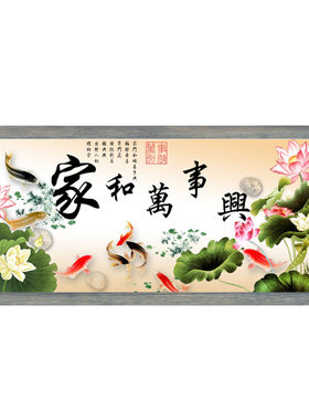 钻石画中国风家和万事兴九鱼图