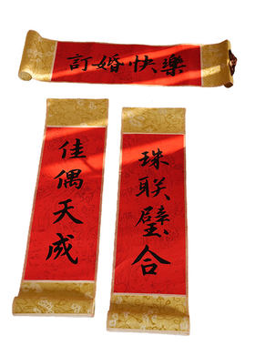 订婚拍照道具书法卷轴结婚对联