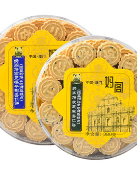 澳门手工糕点妈阁饼家杏仁饼绿豆糕点饼干380g特产手信送礼2盒