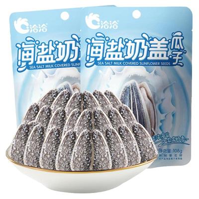 洽洽海盐奶盖瓜子108g组合恰恰瓜子葵花籽炒货办公室零食瓜子椒盐