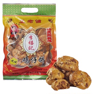 顺德李禧记广州鸡仔饼正宗老字号手工饼零食小吃广东佛山特产美食