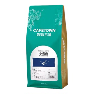 CAFETOWN咖啡小镇小夜曲意式咖啡豆特浓摩卡壶适用咖啡粉现磨咖啡