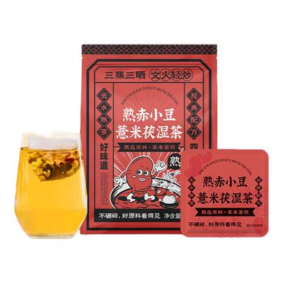 雨子坊熟赤小豆芡实薏米茯湿茶便携独立茶包冲泡代用茶官方旗舰店