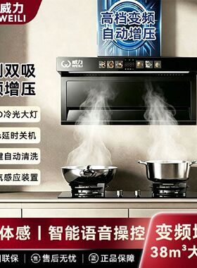 威力油烟机家用抽油烟机顶侧双吸大吸力静音节能变频7字吸油烟机