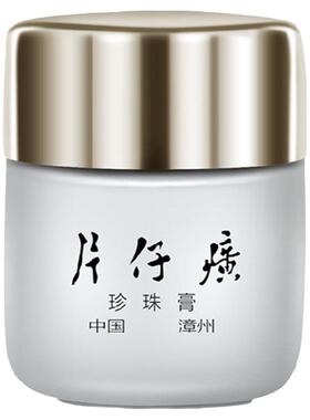 皇后牌片仔癀珍珠膏20g 片仔黄保湿淡化痘印修护漳州片子仔癀面霜