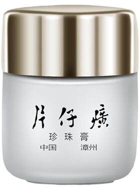 皇后牌片仔癀珍珠膏20g 片仔黄保湿淡化痘印修护漳州片子仔癀面霜