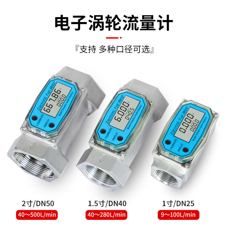 涡轮流量计甲醇汽油水液体柴油电子数显流量表高精度齿轮流量计