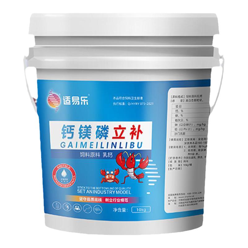 鈣鎂磷速補蝦蟹補鈣水產(chǎn)養(yǎng)殖高鈣離子鈣小龍蝦硬殼寶水產(chǎn)用脫殼素