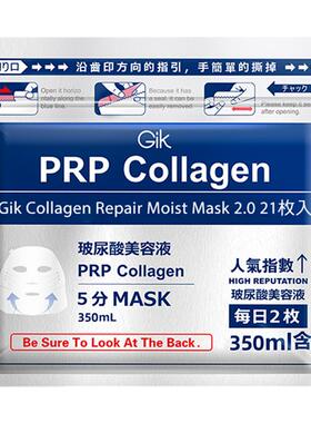 gik面膜血清胶原蛋白5分钟急救男女秋冬补水保湿修护韩国独立包装