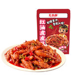 王小卤红油麻辣鸡爪300g*2券后29.9元包邮