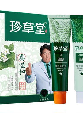 植物染发剂珍草堂盖白黑发自己染