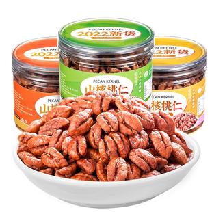 山味情临安山核桃仁2025新货小核桃仁肉罐装原味儿童孕妇零食坚果