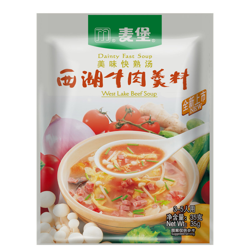 麦堡35克西湖牛肉羹方便汤料家用靓汤底调料包速食汤快熟汤增鲜