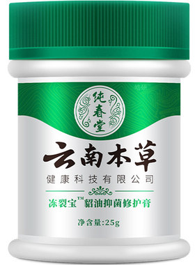 买1送1云南本草貂油冻裂宝修护膏