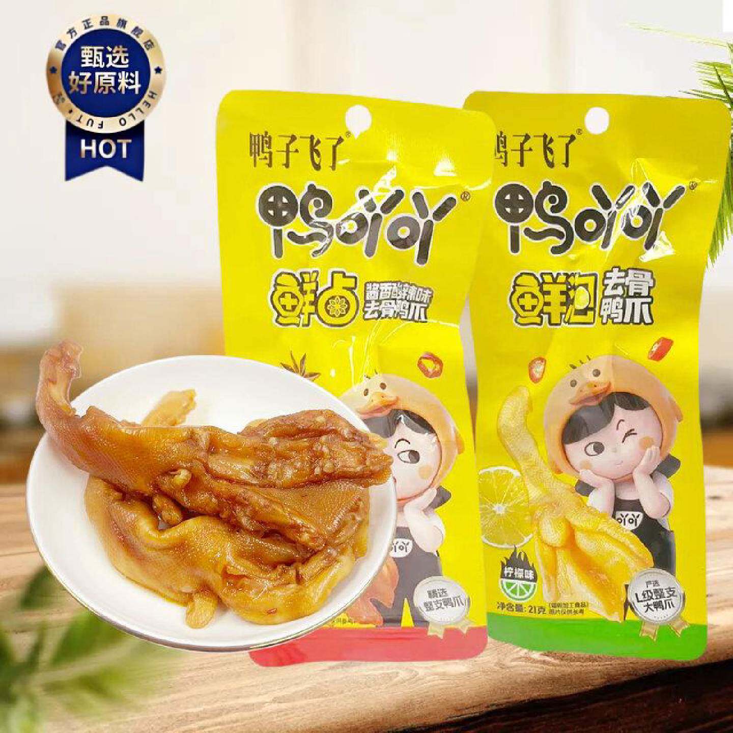 鸭子飞了鸭吖吖去骨鸭爪柠檬酱香酸辣味办公休闲解馋零食鸭掌21g