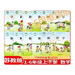 2026苏教版小学数学一二三四五六年级上下册试卷导教案PPT公开课