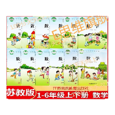 2026苏教版小学数学一二三四五六年级上下册试卷导教案PPT公开课