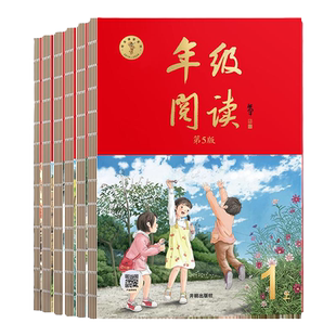 2026春新版年级阅读一年级二年级下三四五六年级上册下册第6版语文绘本课堂学习素材书C人教版同步课本课外斗半匠小学生阅读理解ab