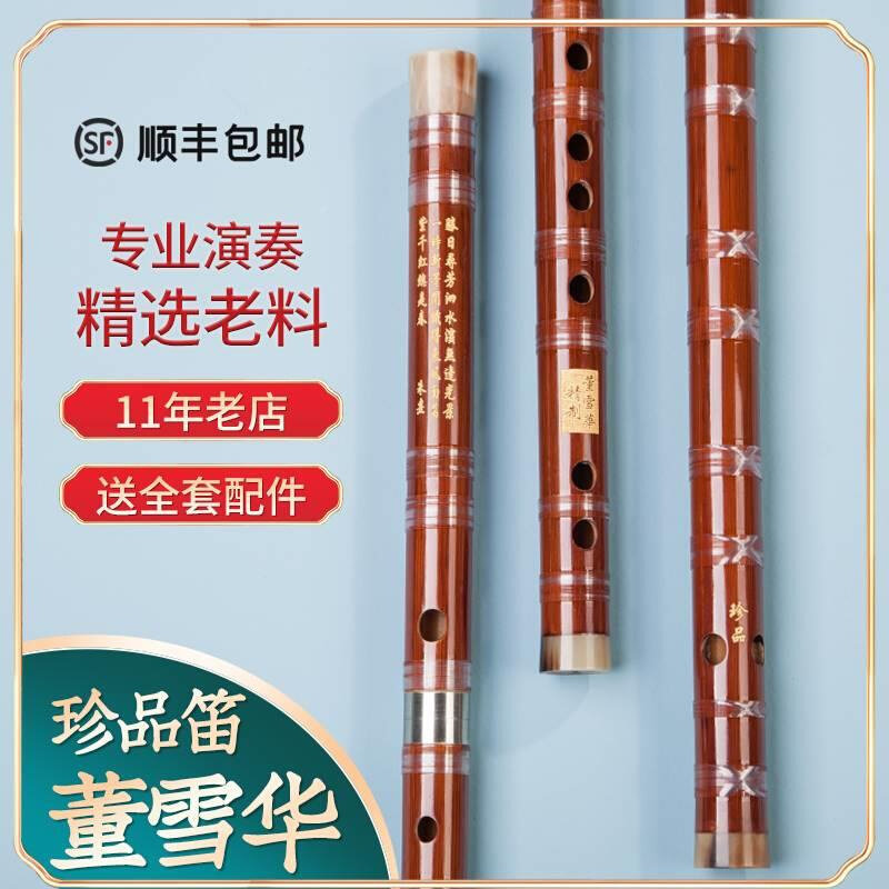 整笛(款)笛二灵节华新子专一双节节雪演乐l子声笛节创奏董业器