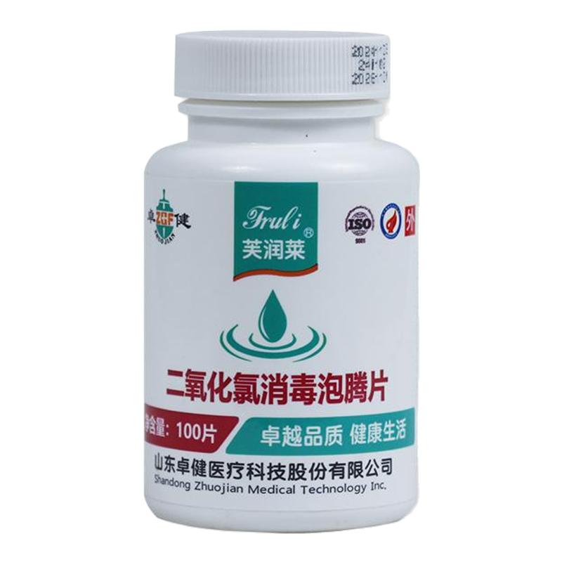 二氧化氯泡腾片高效消毒快速杀菌医家用别除甲醛清洁净化公共场所